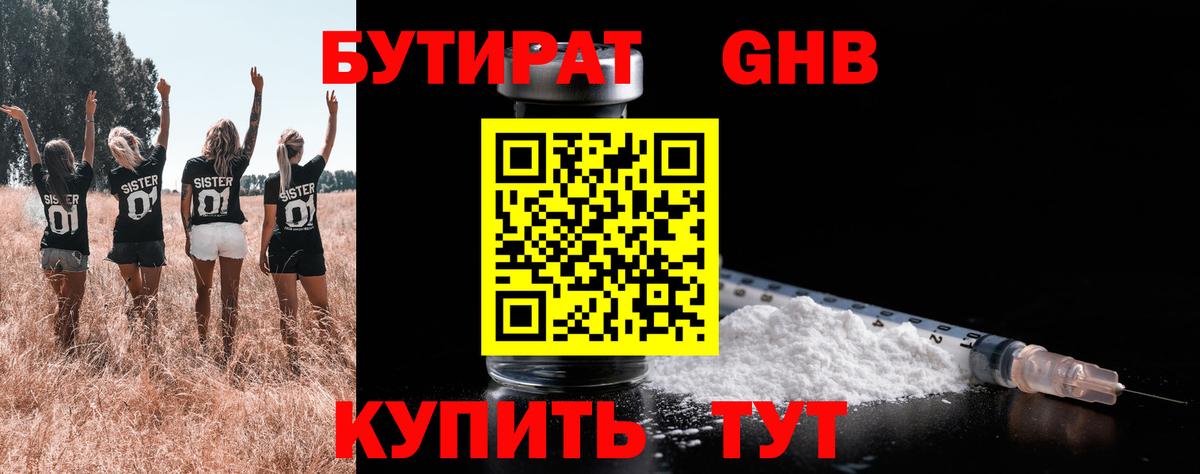 БУТИРАТ  Вход с VPN  Волхов  БУТИРАТ 99% 